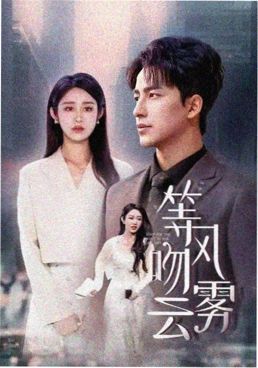 背叛的代价完整版 收官数据观察